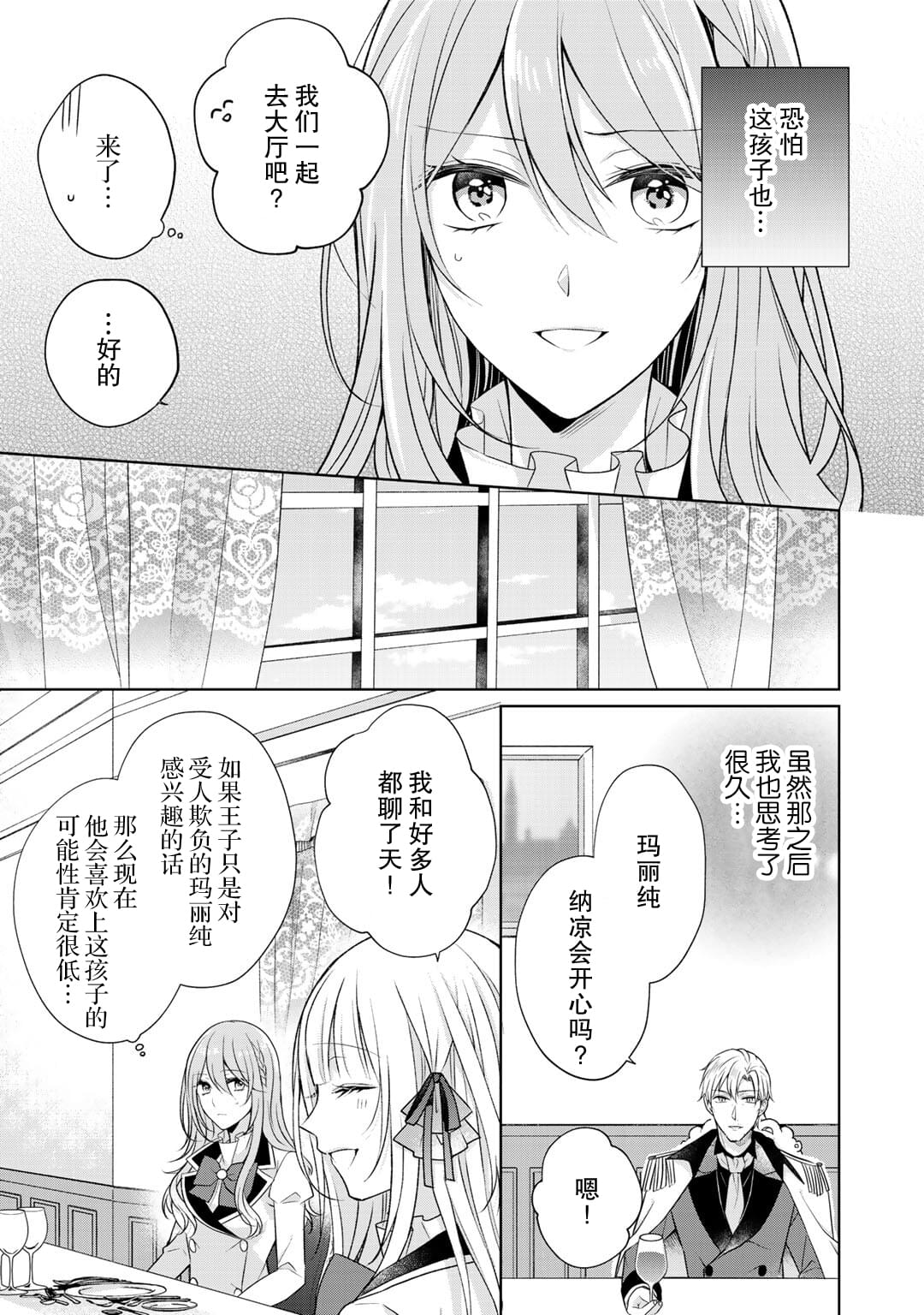 《这次我绝对不会再妨碍到你们！》漫画最新章节第16话免费下拉式在线观看章节第【4】张图片