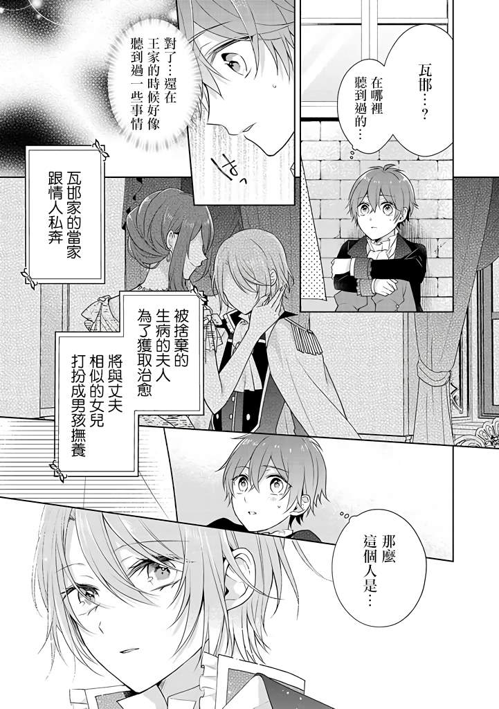 《这次我绝对不会再妨碍到你们！》漫画最新章节第11话免费下拉式在线观看章节第【15】张图片