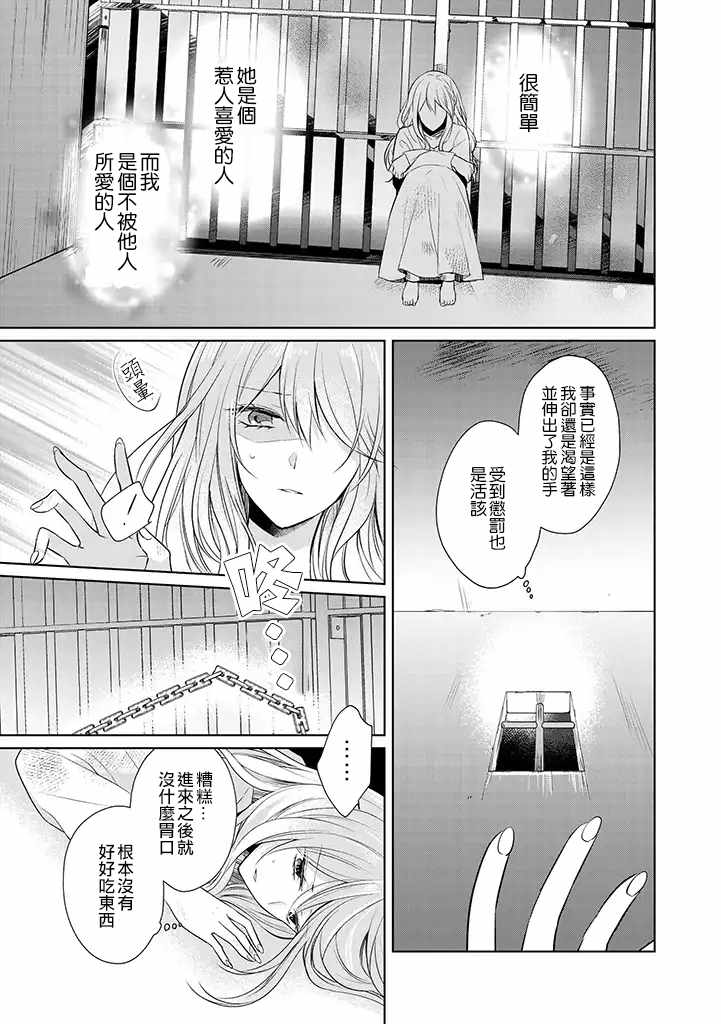 《这次我绝对不会再妨碍到你们！》漫画最新章节第1话免费下拉式在线观看章节第【10】张图片