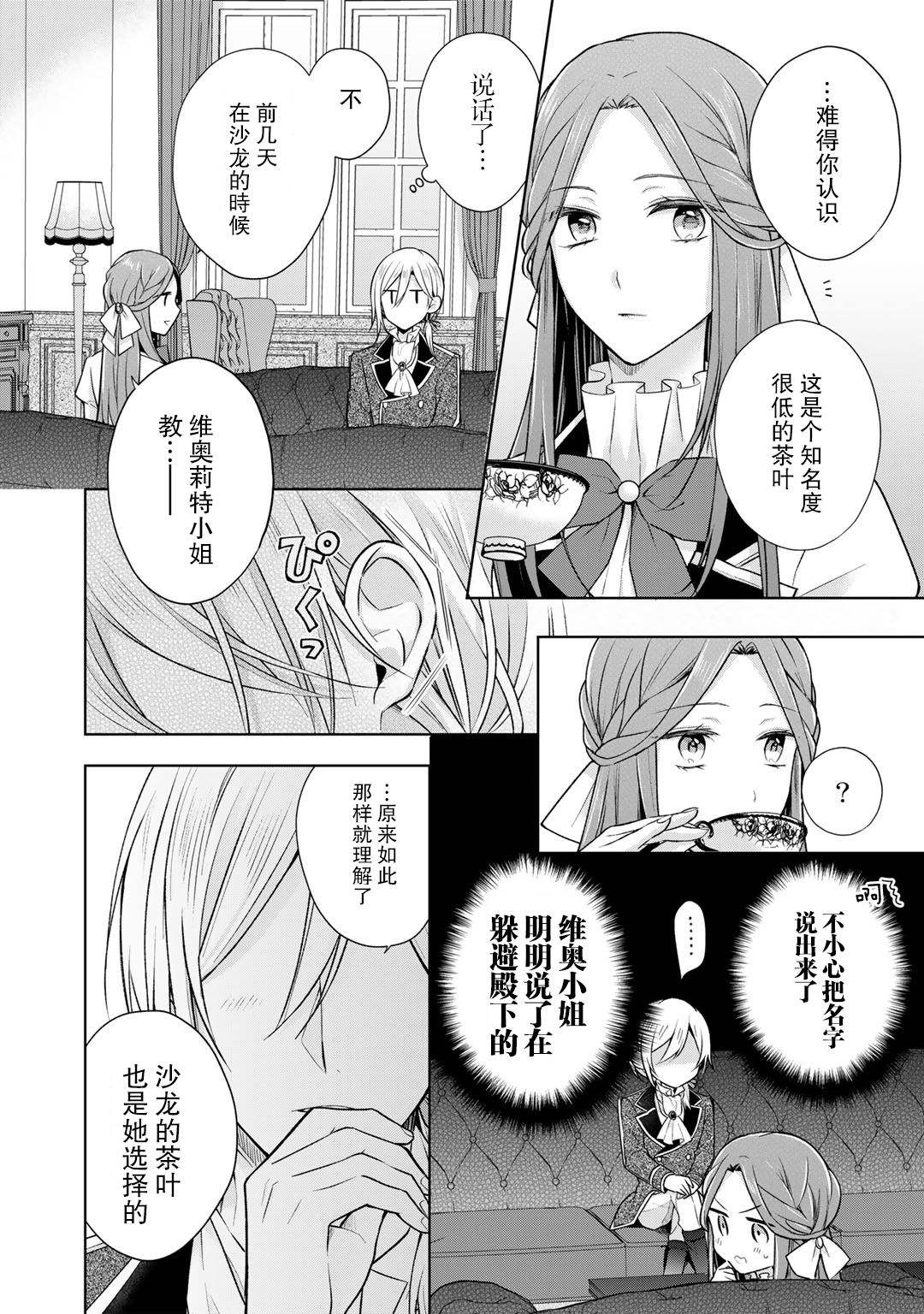 《这次我绝对不会再妨碍到你们！》漫画最新章节第20话免费下拉式在线观看章节第【16】张图片