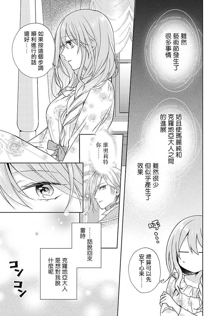 《这次我绝对不会再妨碍到你们！》漫画最新章节第7话免费下拉式在线观看章节第【7】张图片