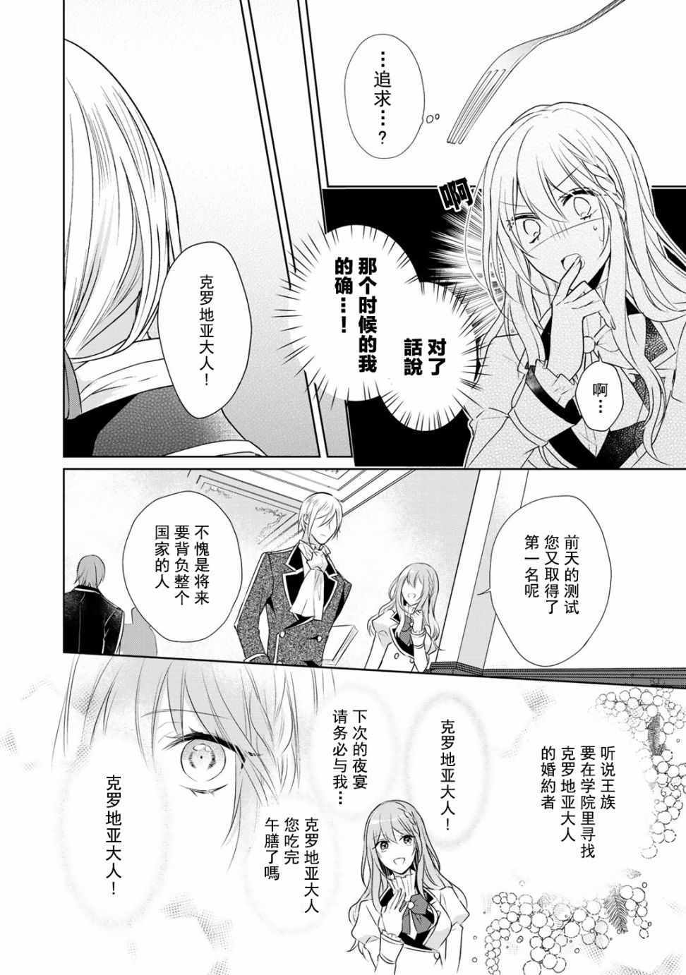 《这次我绝对不会再妨碍到你们！》漫画最新章节第3话免费下拉式在线观看章节第【6】张图片