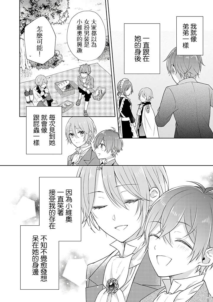 《这次我绝对不会再妨碍到你们！》漫画最新章节第11话免费下拉式在线观看章节第【18】张图片