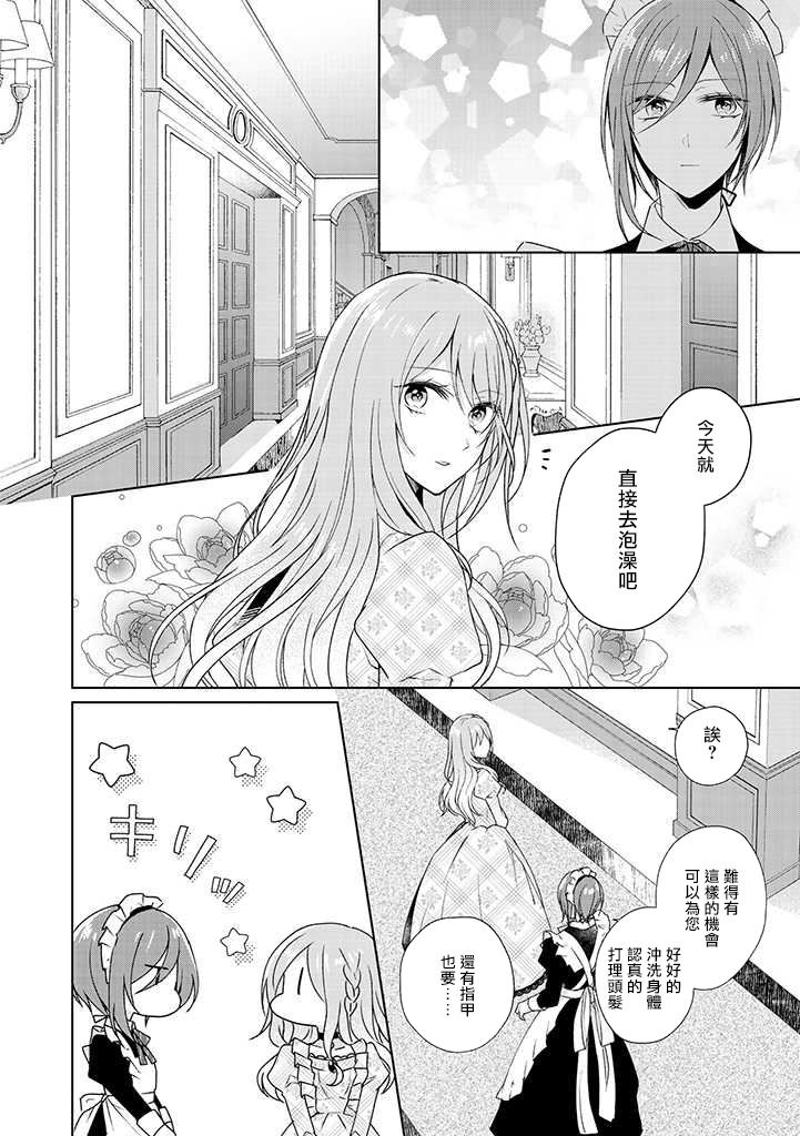 《这次我绝对不会再妨碍到你们！》漫画最新章节第7话免费下拉式在线观看章节第【4】张图片