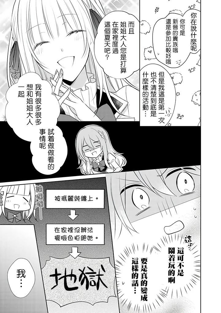 《这次我绝对不会再妨碍到你们！》漫画最新章节第14话免费下拉式在线观看章节第【5】张图片