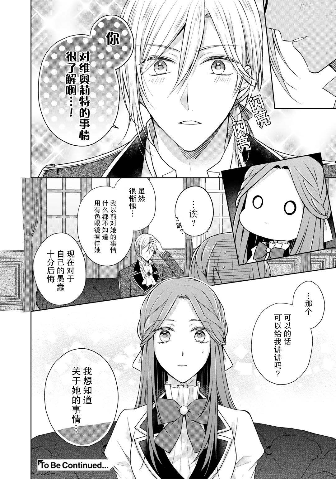 《这次我绝对不会再妨碍到你们！》漫画最新章节第20话免费下拉式在线观看章节第【18】张图片