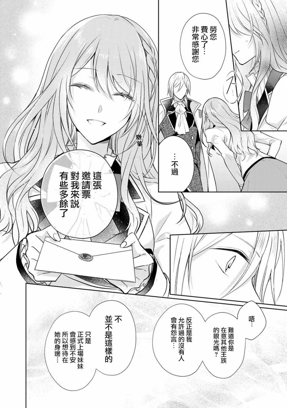 《这次我绝对不会再妨碍到你们！》漫画最新章节第5话免费下拉式在线观看章节第【2】张图片