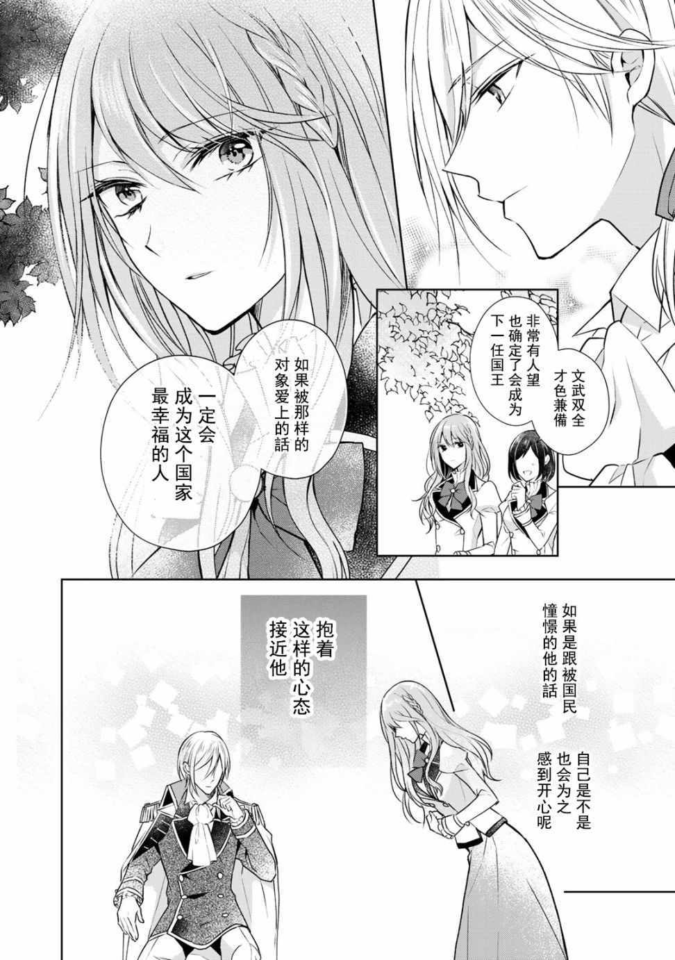 《这次我绝对不会再妨碍到你们！》漫画最新章节第3话免费下拉式在线观看章节第【8】张图片