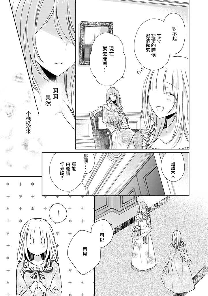 《这次我绝对不会再妨碍到你们！》漫画最新章节第7话免费下拉式在线观看章节第【17】张图片