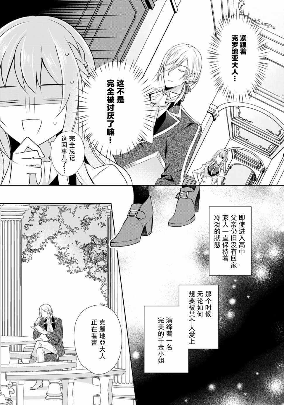 《这次我绝对不会再妨碍到你们！》漫画最新章节第3话免费下拉式在线观看章节第【7】张图片