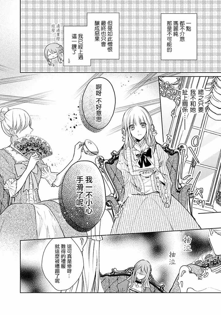 《这次我绝对不会再妨碍到你们！》漫画最新章节第1话免费下拉式在线观看章节第【25】张图片