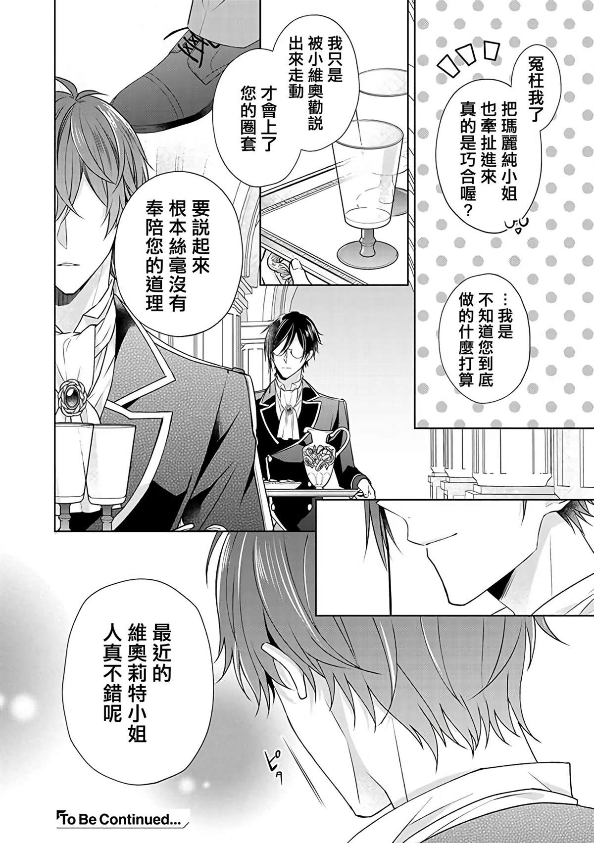 《这次我绝对不会再妨碍到你们！》漫画最新章节第10话免费下拉式在线观看章节第【12】张图片