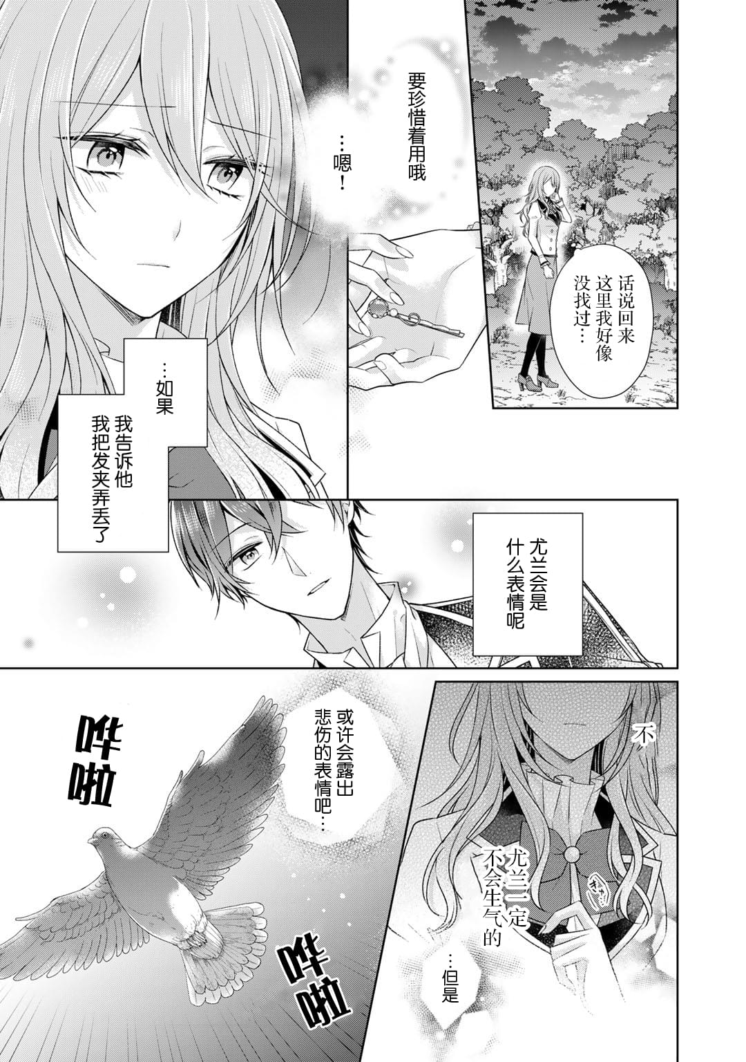 《这次我绝对不会再妨碍到你们！》漫画最新章节第23话免费下拉式在线观看章节第【11】张图片