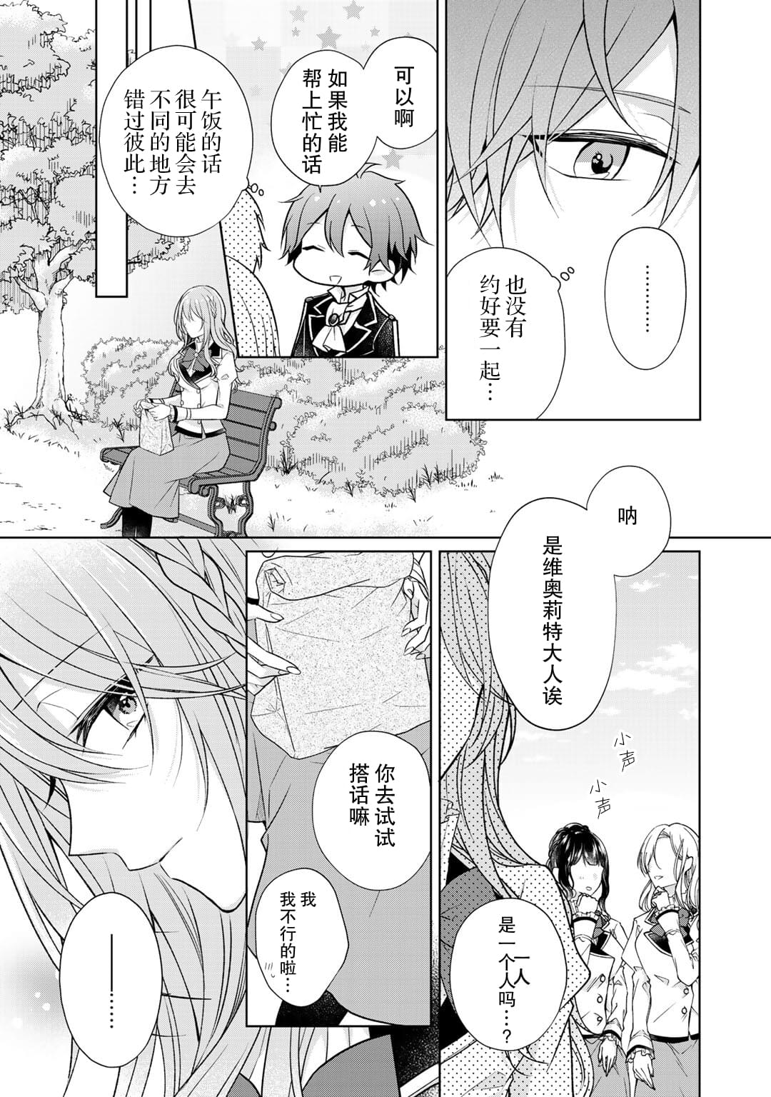 《这次我绝对不会再妨碍到你们！》漫画最新章节第16话免费下拉式在线观看章节第【14】张图片