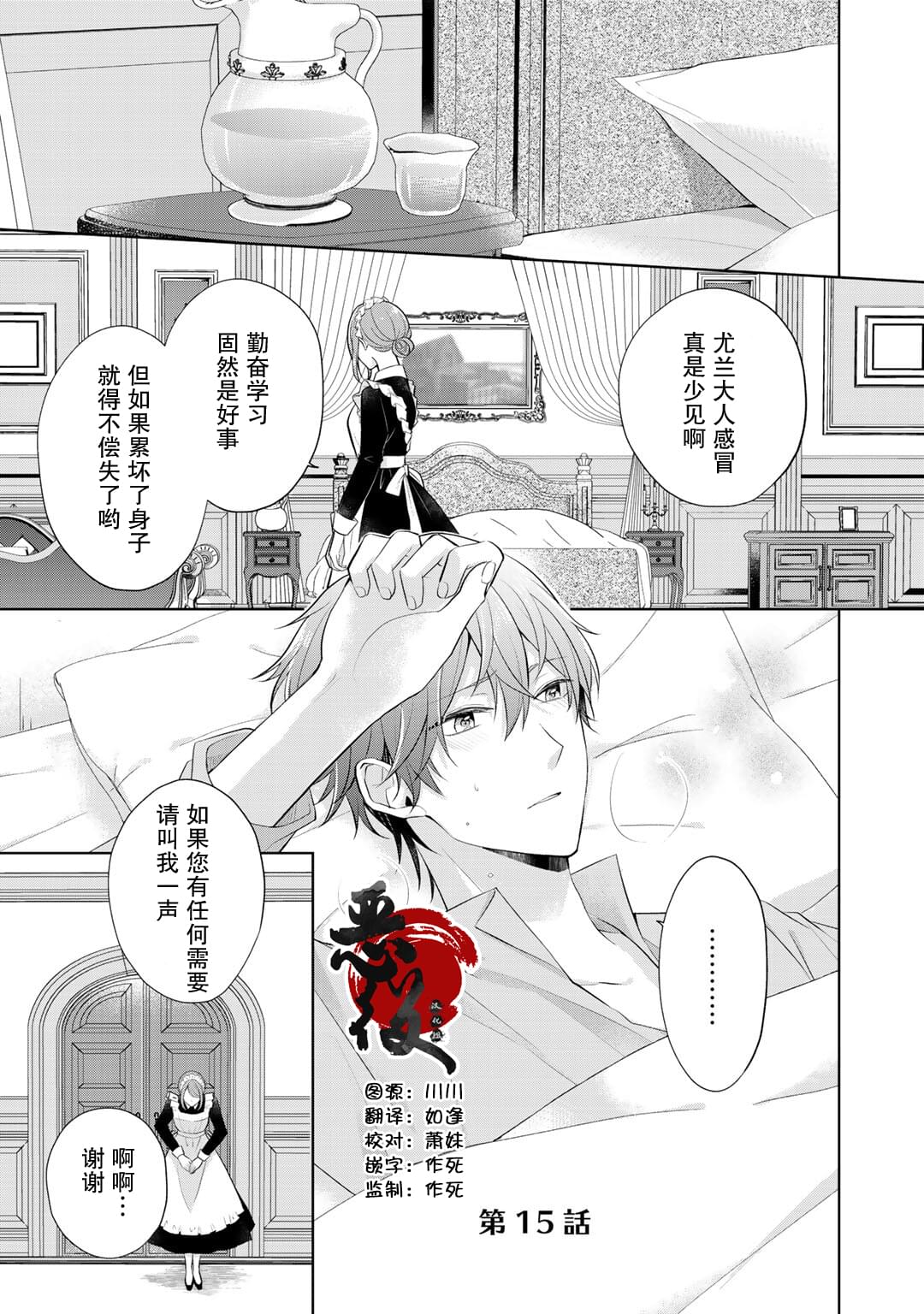 《这次我绝对不会再妨碍到你们！》漫画最新章节第15话免费下拉式在线观看章节第【3】张图片