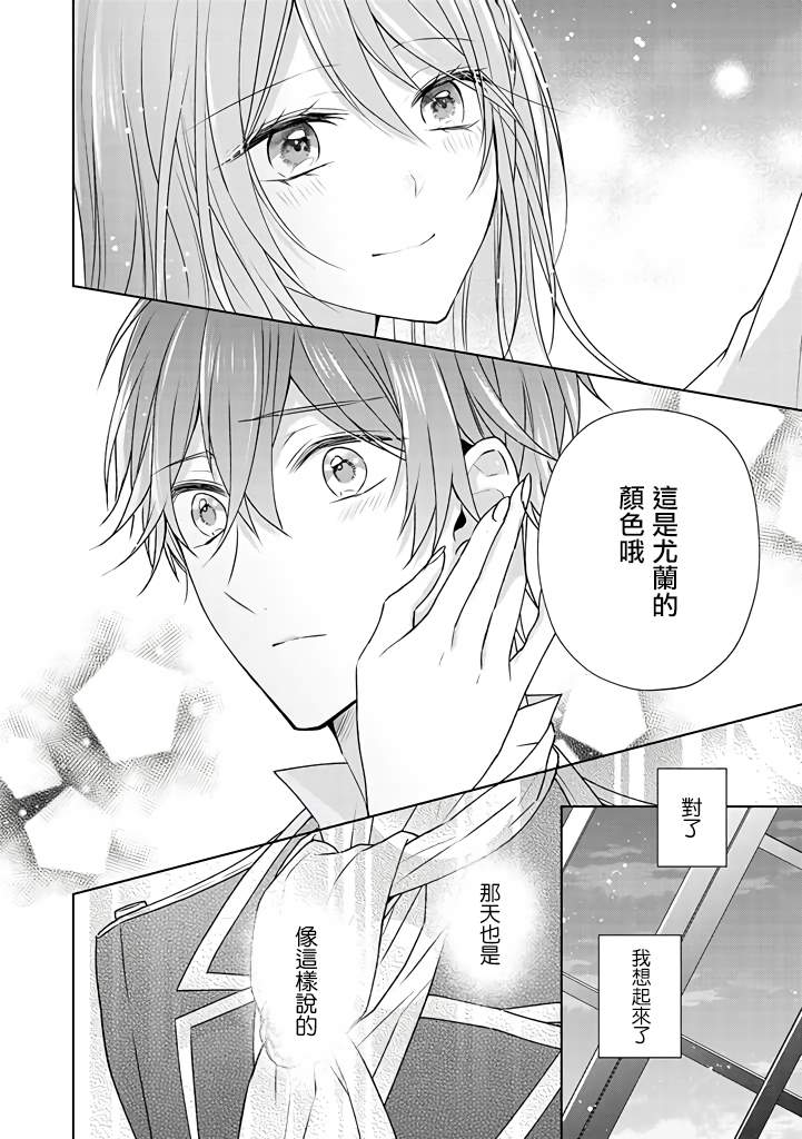 《这次我绝对不会再妨碍到你们！》漫画最新章节第11话免费下拉式在线观看章节第【8】张图片