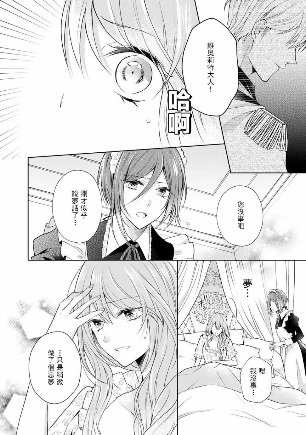 《这次我绝对不会再妨碍到你们！》漫画最新章节第4话免费下拉式在线观看章节第【2】张图片