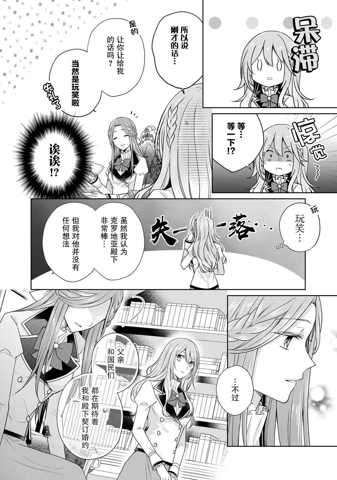 《这次我绝对不会再妨碍到你们！》漫画最新章节第19话免费下拉式在线观看章节第【9】张图片