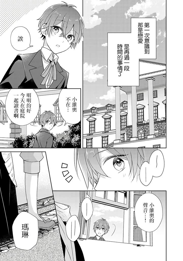 《这次我绝对不会再妨碍到你们！》漫画最新章节第11话免费下拉式在线观看章节第【19】张图片