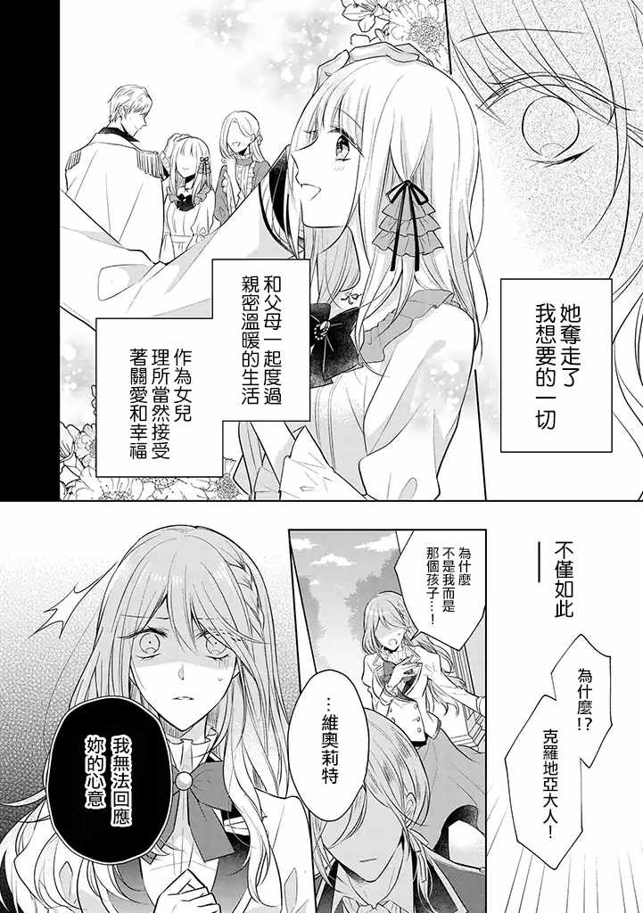 《这次我绝对不会再妨碍到你们！》漫画最新章节第1话免费下拉式在线观看章节第【7】张图片