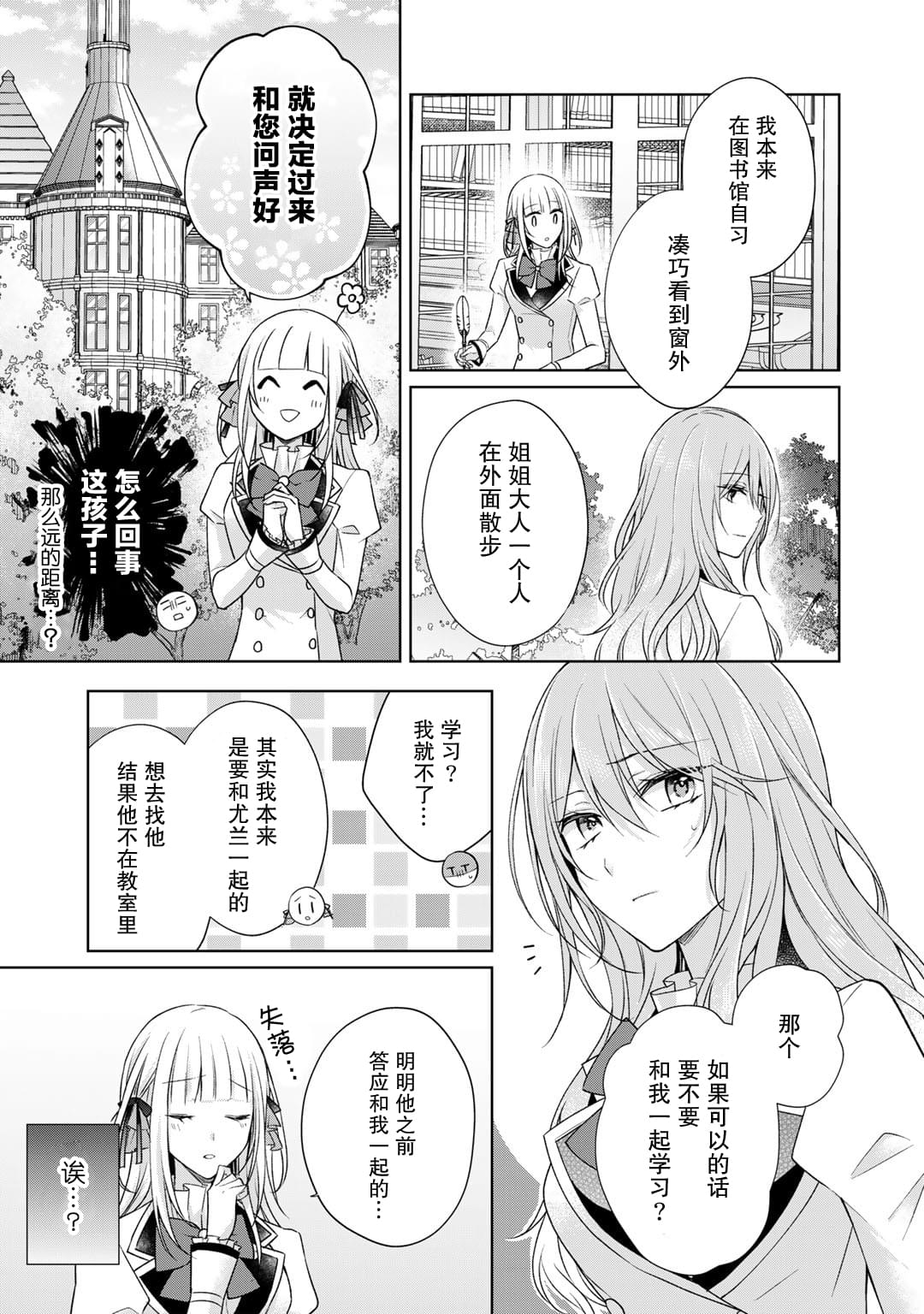 《这次我绝对不会再妨碍到你们！》漫画最新章节第23话免费下拉式在线观看章节第【3】张图片