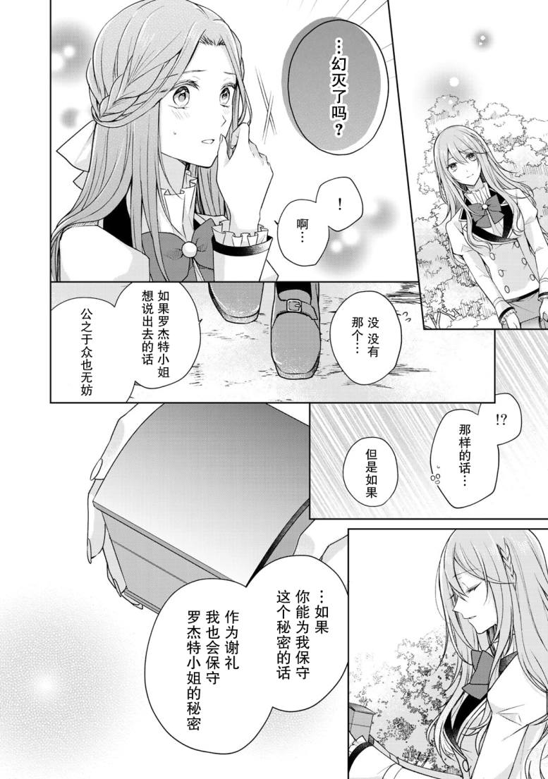 《这次我绝对不会再妨碍到你们！》漫画最新章节第18话免费下拉式在线观看章节第【13】张图片