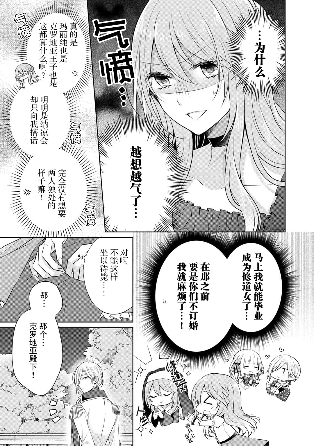 《这次我绝对不会再妨碍到你们！》漫画最新章节第15话免费下拉式在线观看章节第【13】张图片