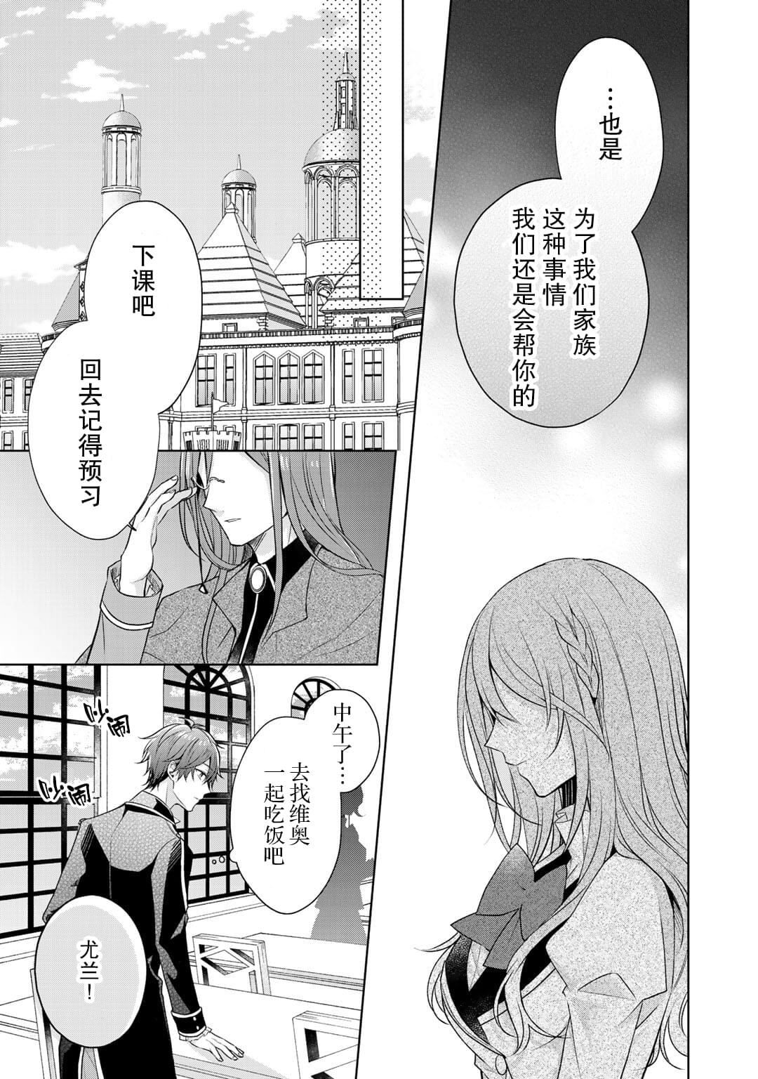 《这次我绝对不会再妨碍到你们！》漫画最新章节第16话免费下拉式在线观看章节第【12】张图片