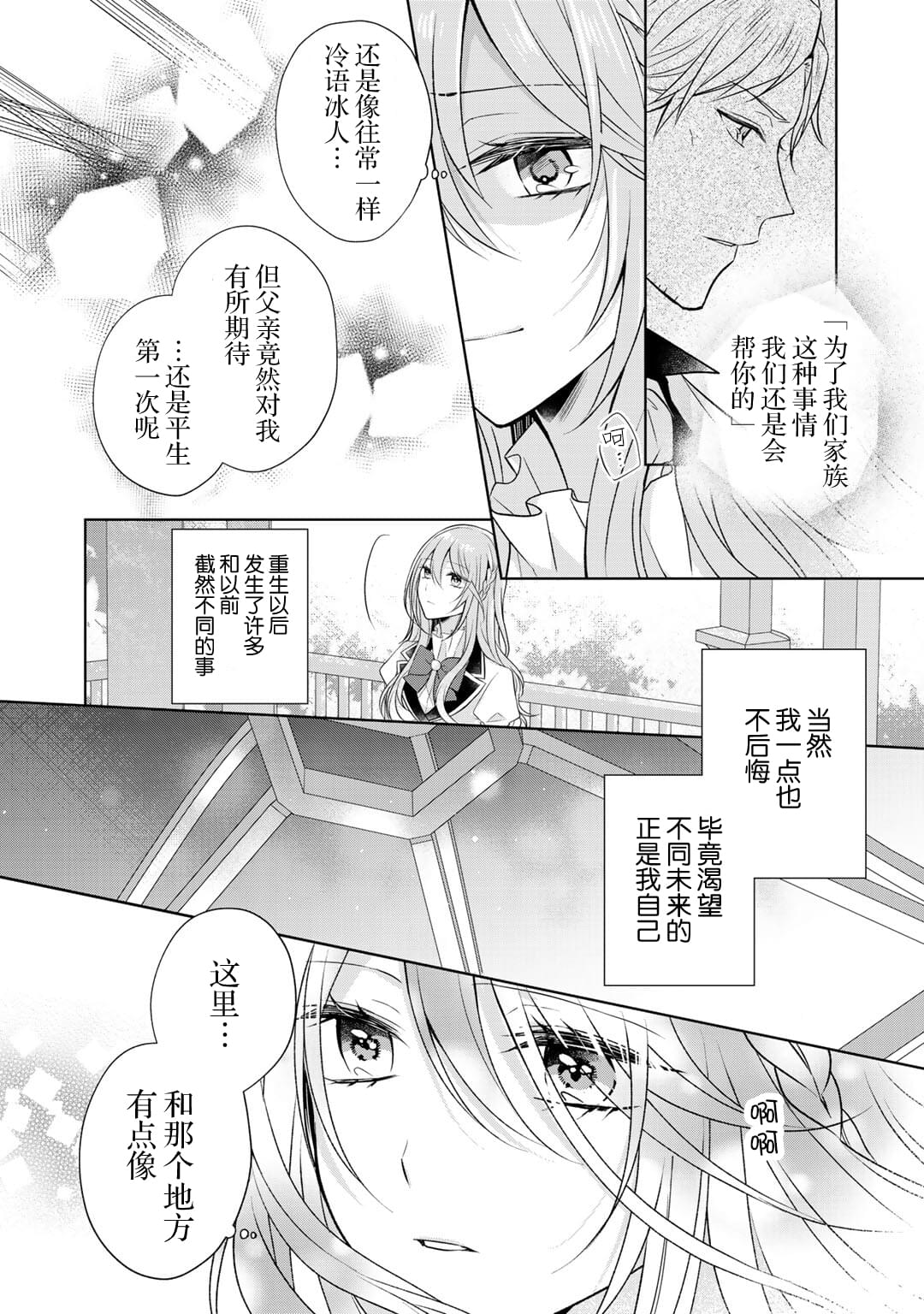 《这次我绝对不会再妨碍到你们！》漫画最新章节第16话免费下拉式在线观看章节第【19】张图片