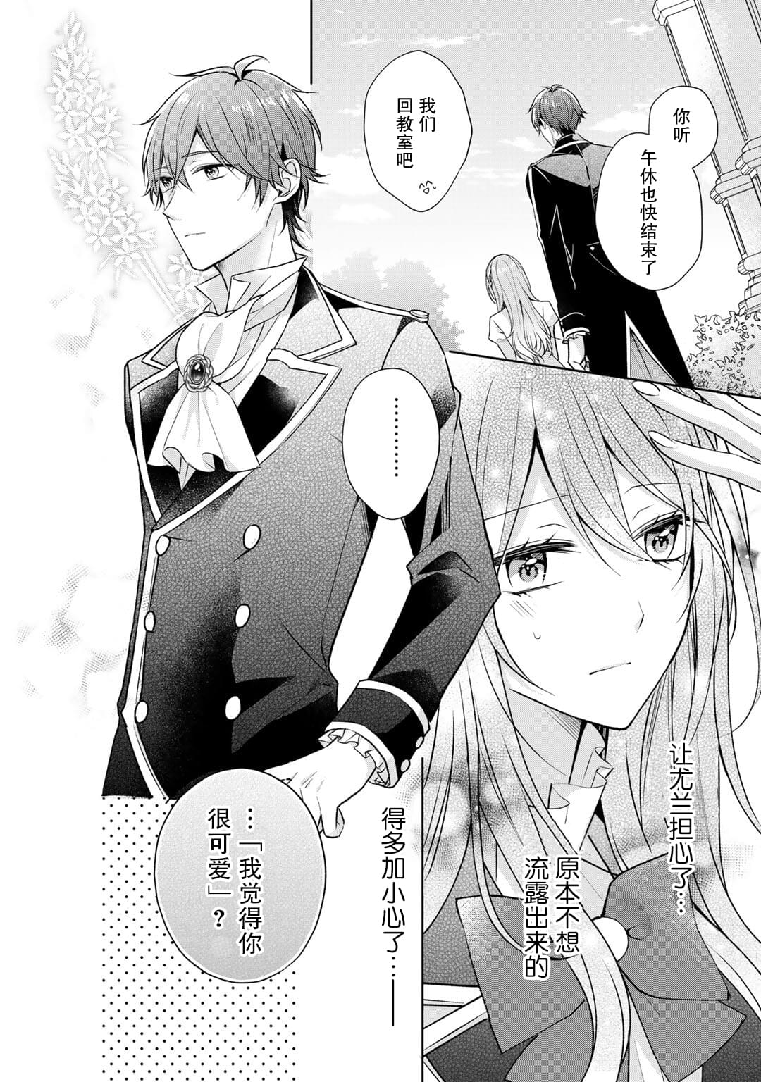 《这次我绝对不会再妨碍到你们！》漫画最新章节第17话免费下拉式在线观看章节第【19】张图片