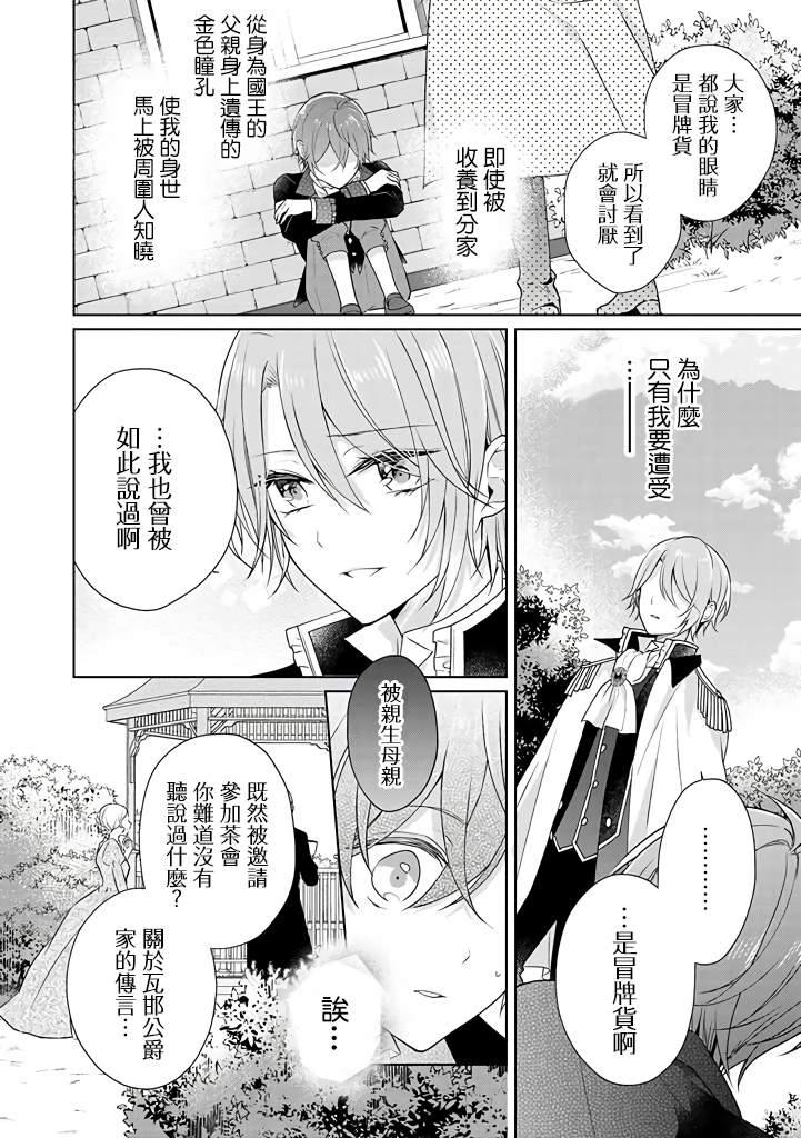 《这次我绝对不会再妨碍到你们！》漫画最新章节第11话免费下拉式在线观看章节第【14】张图片