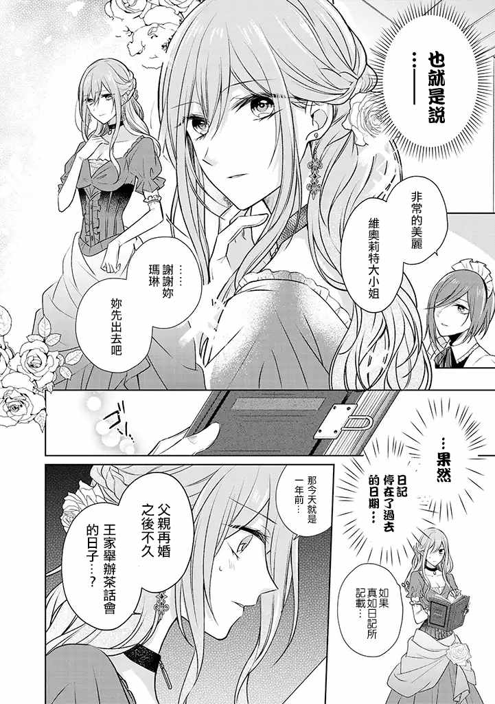 《这次我绝对不会再妨碍到你们！》漫画最新章节第1话免费下拉式在线观看章节第【17】张图片