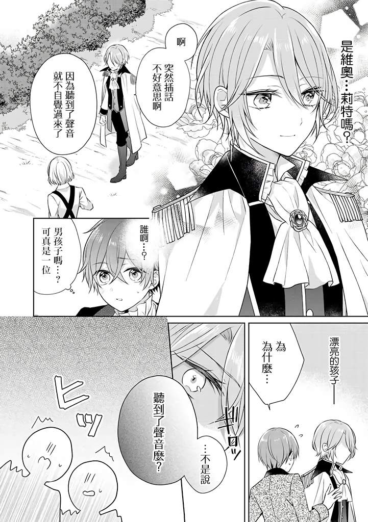 《这次我绝对不会再妨碍到你们！》漫画最新章节第11话免费下拉式在线观看章节第【12】张图片