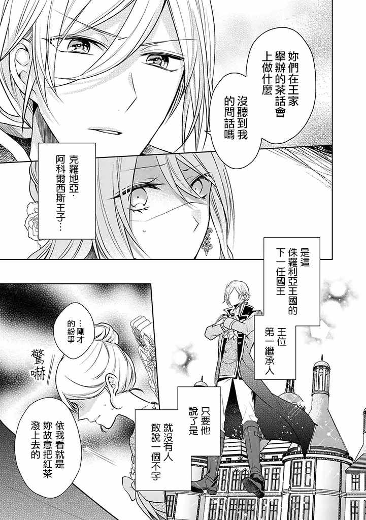 《这次我绝对不会再妨碍到你们！》漫画最新章节第1话免费下拉式在线观看章节第【28】张图片