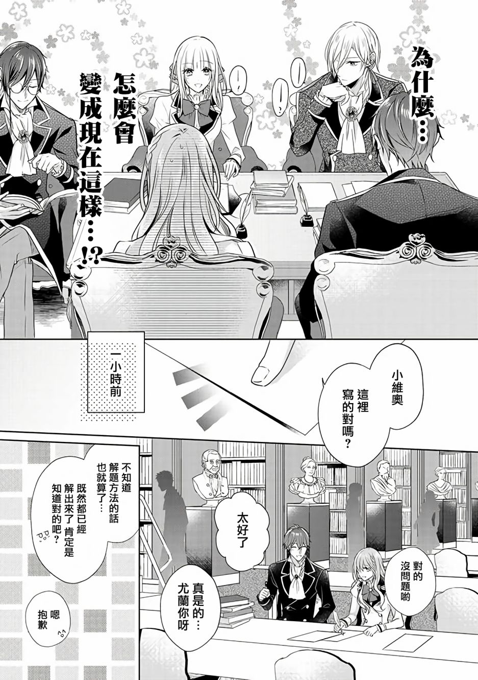 《这次我绝对不会再妨碍到你们！》漫画最新章节第9话免费下拉式在线观看章节第【3】张图片