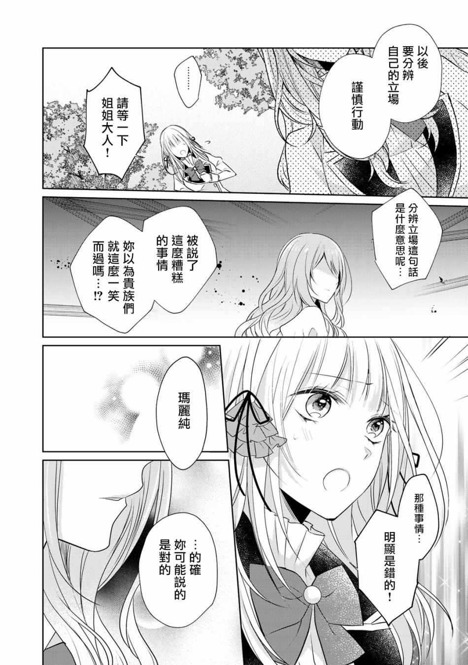 《这次我绝对不会再妨碍到你们！》漫画最新章节第2话免费下拉式在线观看章节第【18】张图片