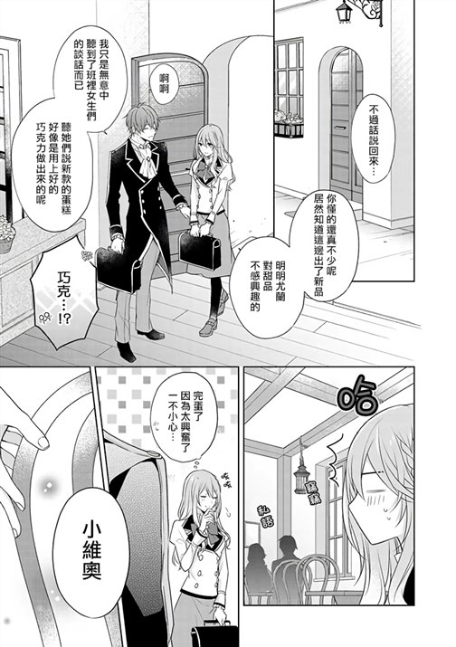 《这次我绝对不会再妨碍到你们！》漫画最新章节第12话免费下拉式在线观看章节第【5】张图片