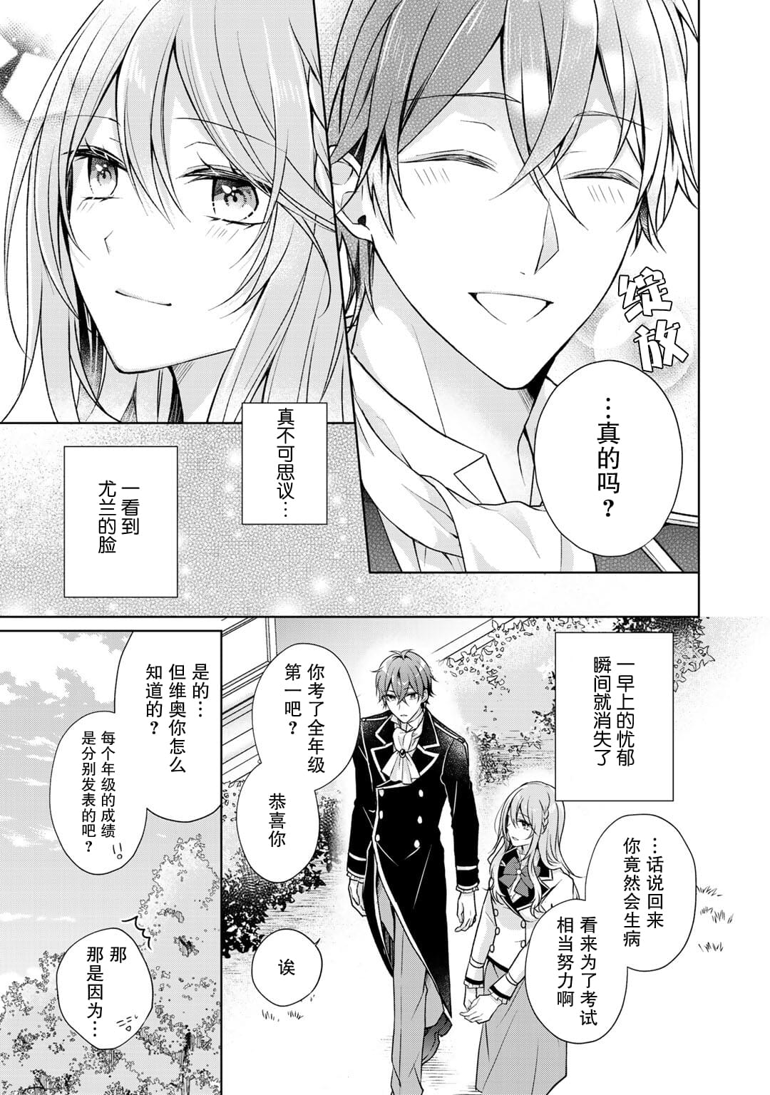 《这次我绝对不会再妨碍到你们！》漫画最新章节第17话免费下拉式在线观看章节第【14】张图片