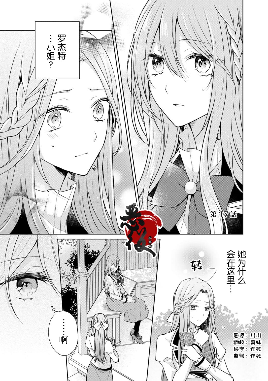 《这次我绝对不会再妨碍到你们！》漫画最新章节第17话免费下拉式在线观看章节第【2】张图片