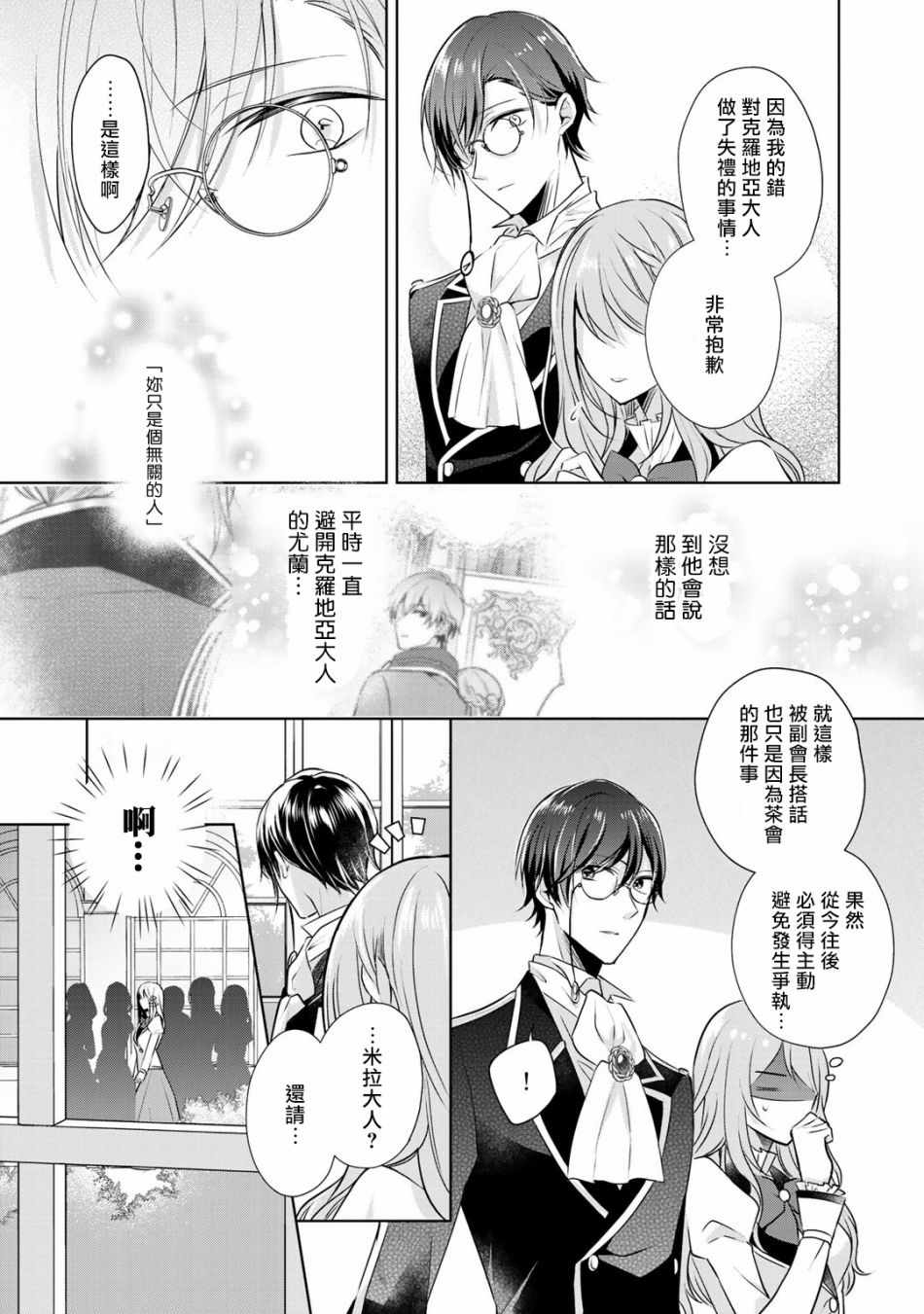 《这次我绝对不会再妨碍到你们！》漫画最新章节第2话免费下拉式在线观看章节第【11】张图片