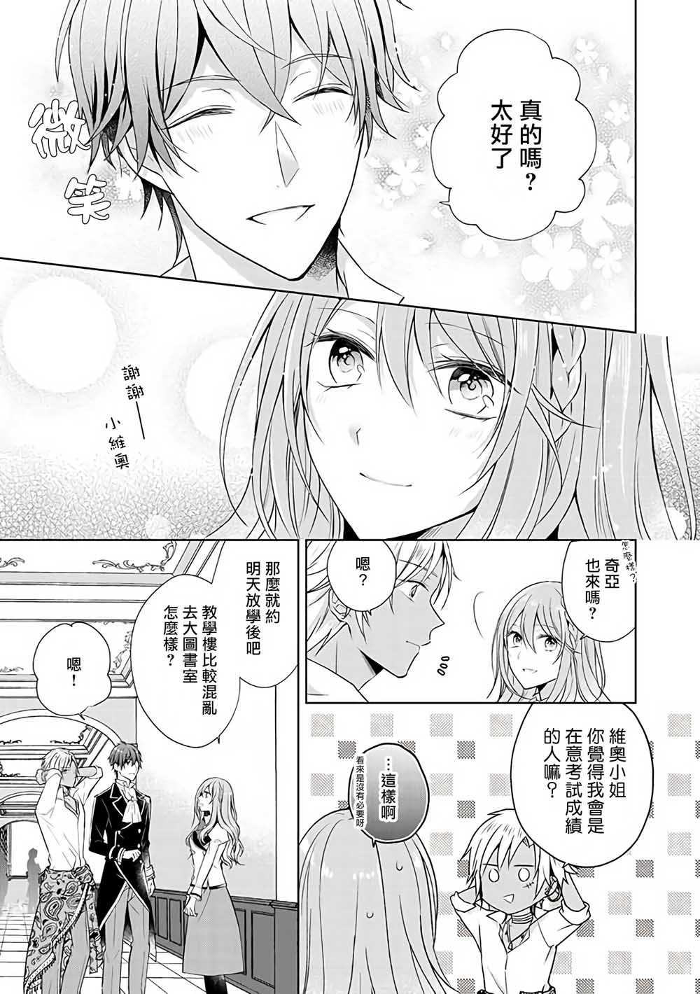 《这次我绝对不会再妨碍到你们！》漫画最新章节第8话免费下拉式在线观看章节第【15】张图片