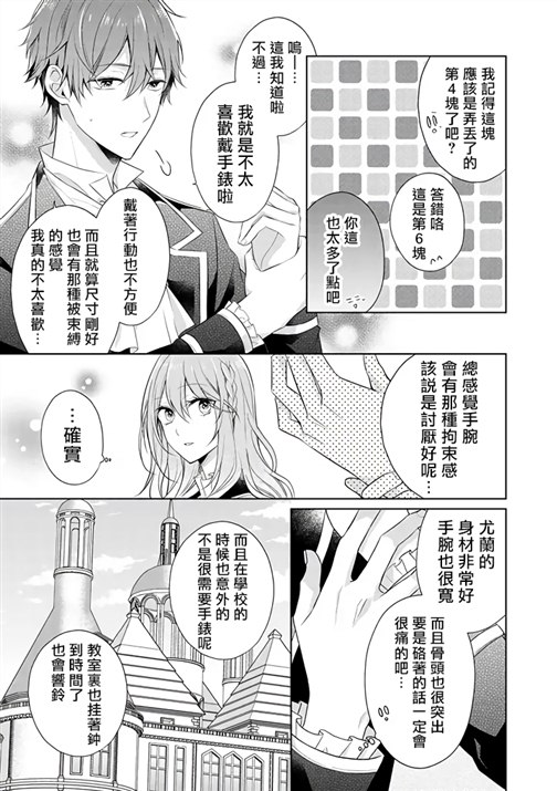 《这次我绝对不会再妨碍到你们！》漫画最新章节第12话免费下拉式在线观看章节第【17】张图片