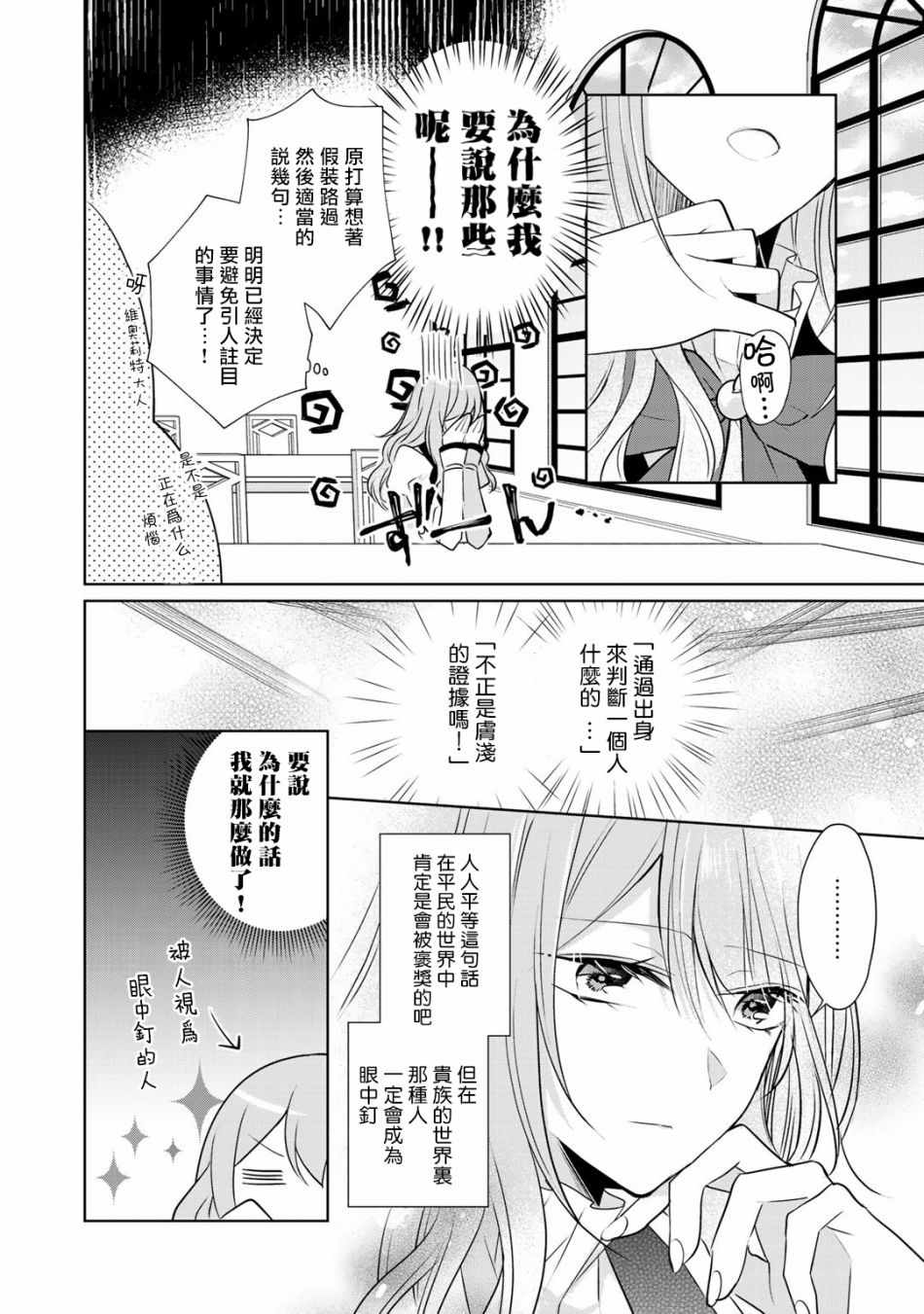 《这次我绝对不会再妨碍到你们！》漫画最新章节第2话免费下拉式在线观看章节第【22】张图片