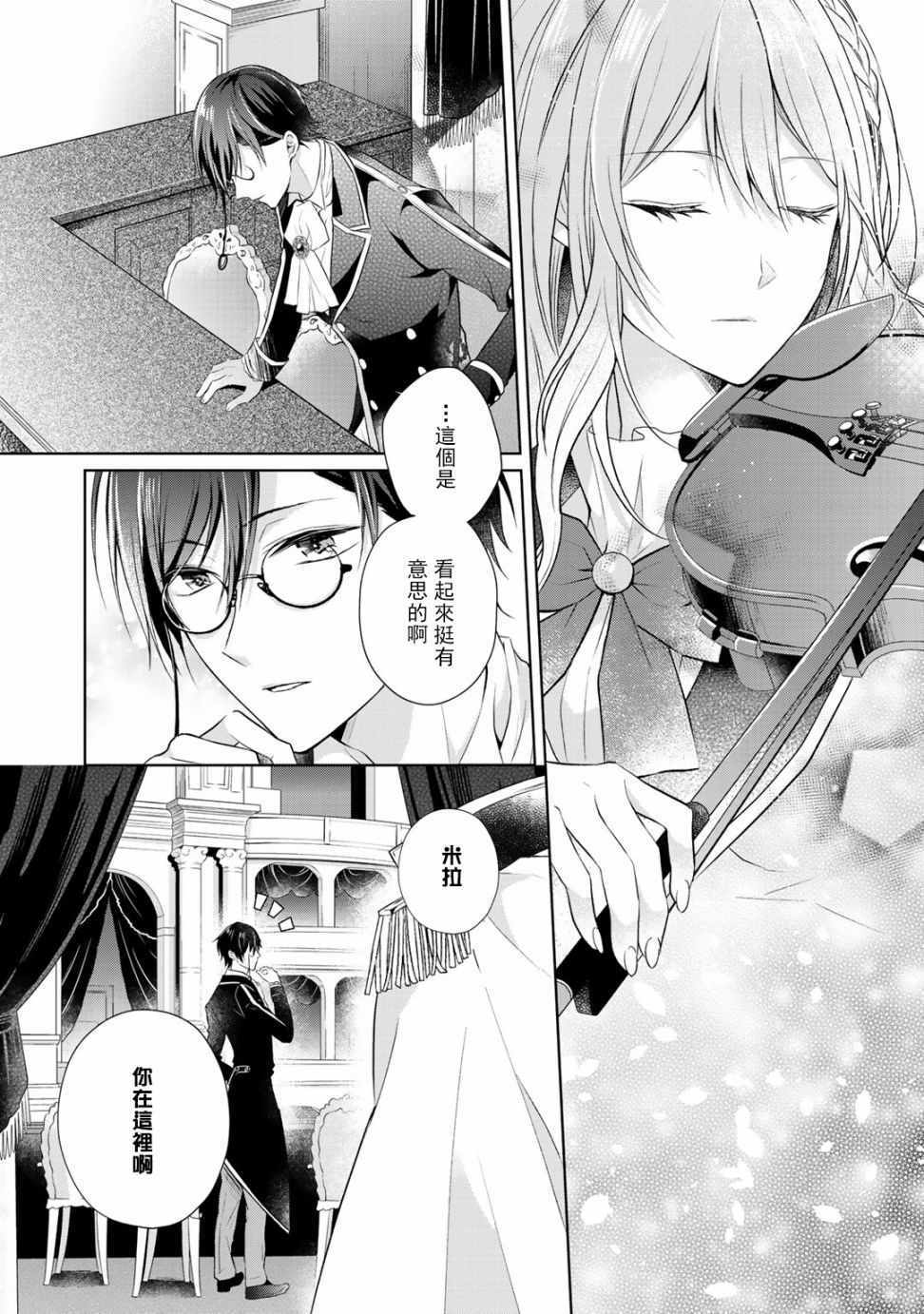 《这次我绝对不会再妨碍到你们！》漫画最新章节第4话免费下拉式在线观看章节第【12】张图片