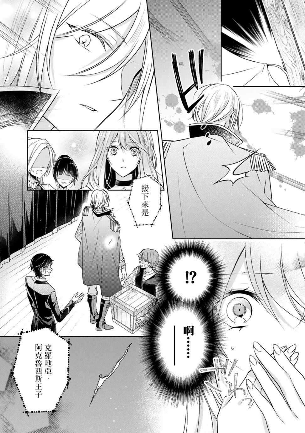 《这次我绝对不会再妨碍到你们！》漫画最新章节第5话免费下拉式在线观看章节第【16】张图片