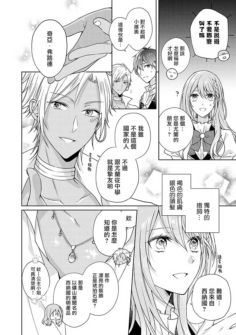 《这次我绝对不会再妨碍到你们！》漫画最新章节第8话免费下拉式在线观看章节第【10】张图片