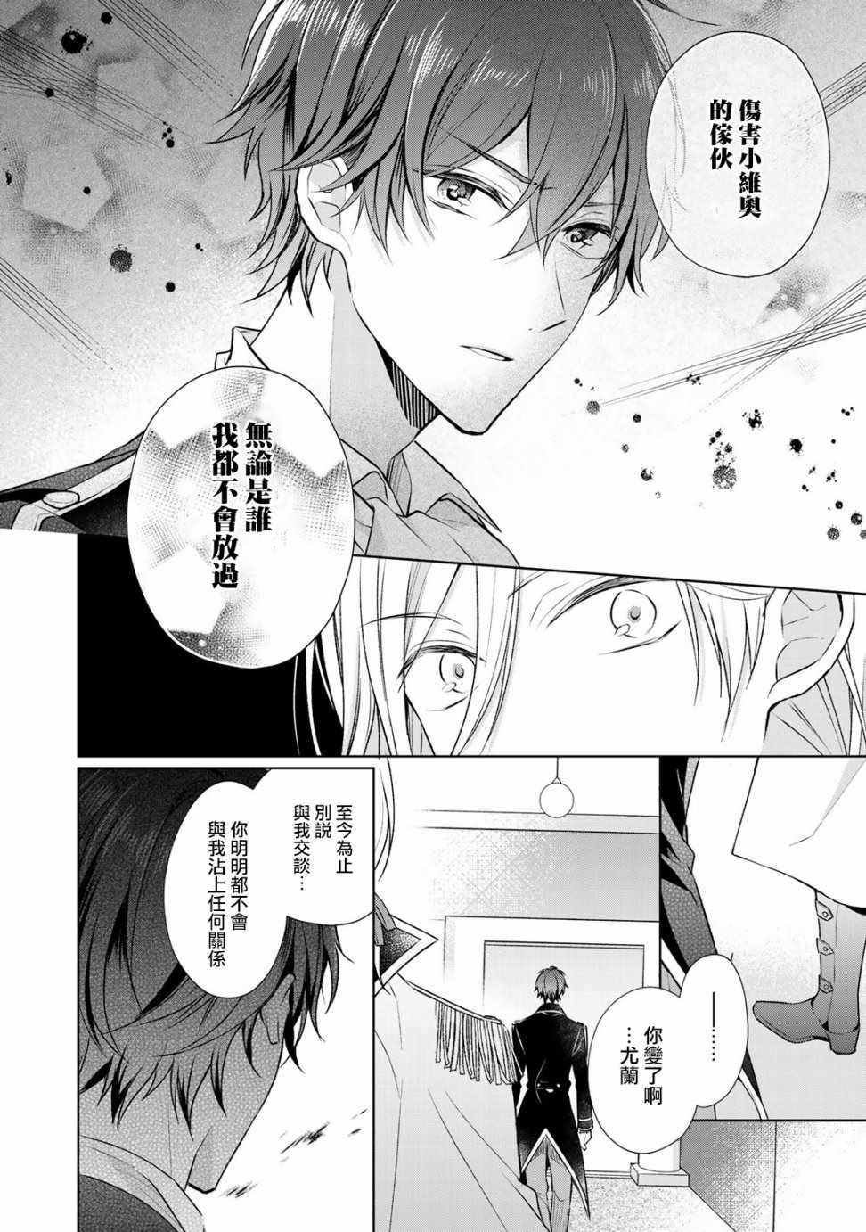 《这次我绝对不会再妨碍到你们！》漫画最新章节第5话免费下拉式在线观看章节第【8】张图片