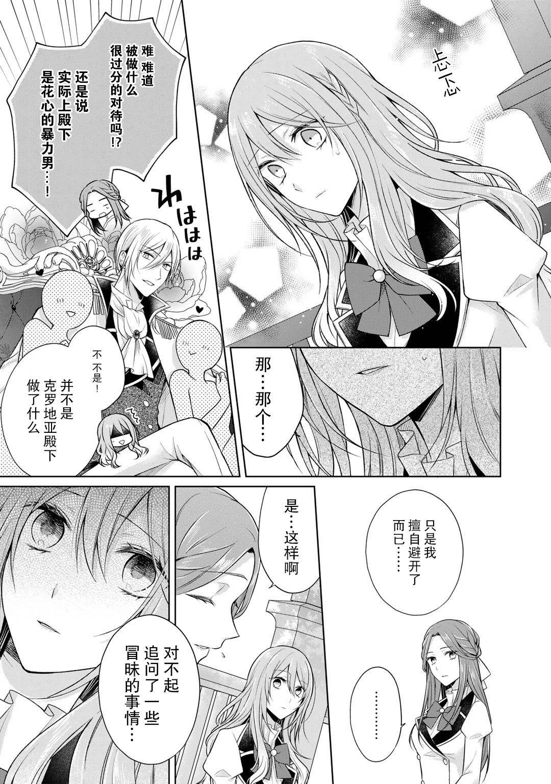 《这次我绝对不会再妨碍到你们！》漫画最新章节第20话免费下拉式在线观看章节第【11】张图片