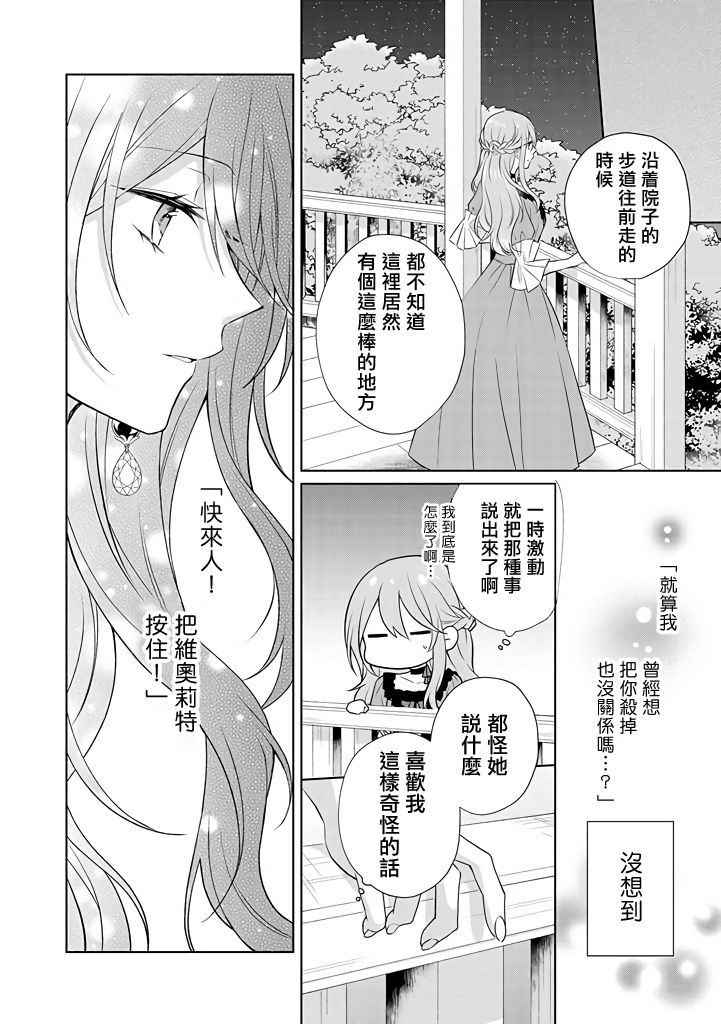 《这次我绝对不会再妨碍到你们！》漫画最新章节第14话免费下拉式在线观看章节第【22】张图片