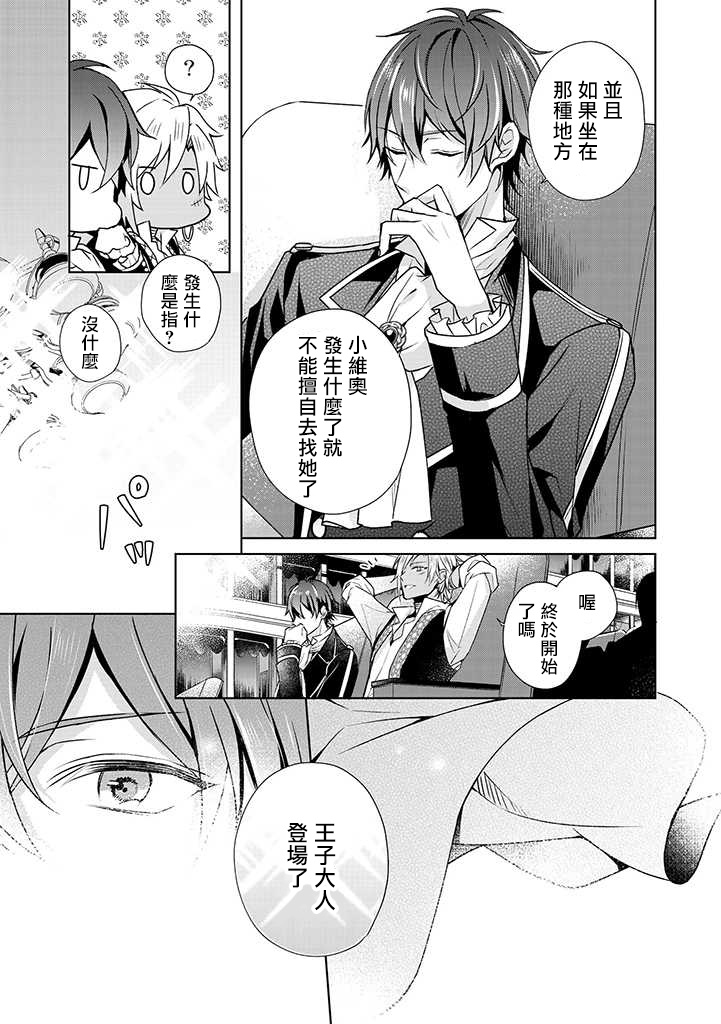 《这次我绝对不会再妨碍到你们！》漫画最新章节第6话免费下拉式在线观看章节第【11】张图片